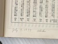 ※イタミ有 死の島〈上・下〉 (1976年) (新潮文庫)