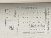 ※イタミ有 死の島〈上・下〉 (1976年) (新潮文庫)