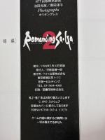ロマンシングサ・ガ2 完全攻略編 エヌティティ出版