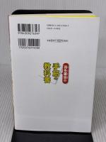 羽生善治の手筋の教科書 河出書房新社 羽生 善治