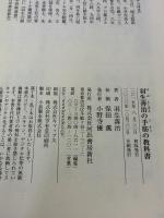 羽生善治の手筋の教科書 河出書房新社 羽生 善治