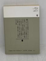 雑種文化 日本の小さな希望 (講談社文庫 か 16-1) 講談社 加藤 周一
