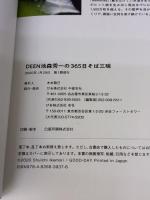 DEEN池森秀一の365日そば三昧 ぴあ 池森秀一