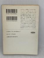※イタミ有り　ローズマリーの赤ちゃん (ハヤカワ文庫 NV 6) 早川書房 アイラ レヴィン