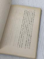 ※イタミ有り　ローズマリーの赤ちゃん (ハヤカワ文庫 NV 6) 早川書房 アイラ レヴィン