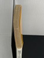 物理学とは何だろうか 上 (岩波新書 黄版 85) 岩波書店 朝永 振一郎