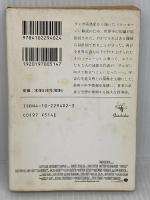 【※イタミ有り】コンタクト 下巻 (新潮文庫 セ 1-2)