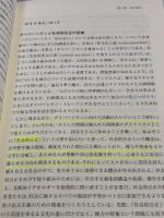 【※カバー無し・書き込み有り】真のダイバーシティをめざして: 特権に無自覚なマジョリティのための社会的公正教育 ぎょうせい