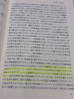 【※カバー無し・書き込み有り】真のダイバーシティをめざして: 特権に無自覚なマジョリティのための社会的公正教育 ぎょうせい