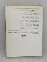 シャーロック・ホームズの災難 上 (ハヤカワ・ミステリ文庫 2-38) 早川書房