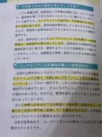 【※カバー無し】図解即戦力 証券業界のしくみとビジネスがこれ1冊でしっかりわかる教科書 技術評論社