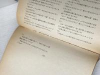 元禄太平記 前編・後編セット 日本放送出版協会 南条 範夫