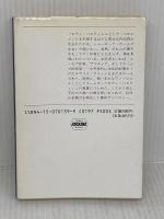 シャーロック・ホームズの災難 下 (ハヤカワ・ミステリ文庫 2-39) 早川書房