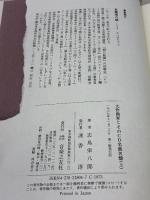 【※イタミ有り】大作曲家とそのCD名曲名盤(上) 音楽之友社 志鳥 栄八郎