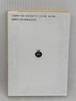 失楽園 下 (岩波文庫 赤 206-3) 岩波書店 ジョン・ミルトン