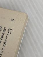 失楽園 下 (岩波文庫 赤 206-3) 岩波書店 ジョン・ミルトン