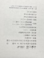 朱鷺の墓 全4巻セット 新潮社 五木寛之