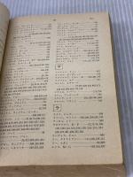 【※イタミ有り】死の舞踏 (福武文庫 キ 401) ベネッセコーポレーション スティーヴン キング