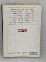 【※イタミ有り】イルーニュの巨人 (創元推理文庫 541-1) 東京創元社 C.A.スミス