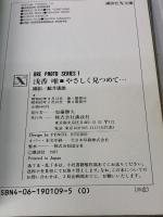浅香唯: やさしく見つめて (講談社X文庫 73-1 ORE PHOTO SERIES 1) 講談社