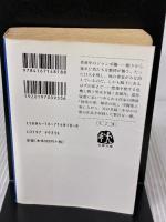 【※イタミ有り】ランゴリアーズ (文春文庫 キ 2-19 FourPastMidnight 1) 文藝春秋 スティーヴン・キング