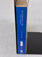 【※イタミ有り】ランゴリアーズ (文春文庫 キ 2-19 FourPastMidnight 1) 文藝春秋 スティーヴン・キング