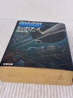 【※イタミ有り】ランゴリアーズ (文春文庫 キ 2-19 FourPastMidnight 1) 文藝春秋 スティーヴン・キング
