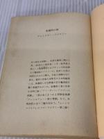 黒魔術の娘 (創元推理文庫) 東京創元社 アレイスター・クロウリー