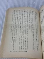 黒魔術の娘 (創元推理文庫) 東京創元社 アレイスター・クロウリー