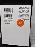 贖い(上) (双葉文庫) 双葉社 五十嵐 貴久