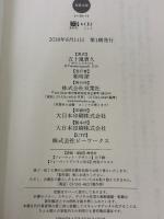 贖い(上) (双葉文庫) 双葉社 五十嵐 貴久