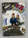 昔、火星のあった場所 (徳間デュアル文庫 き 2-2) 徳間書店 北野 勇作