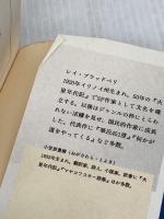 とうに夜半を過ぎて (河出文庫) 河出書房新社 レイ・ブラッドベリ