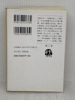 【※イタミ有り】松本清張の世界 (文春文庫 編 2-33) 文藝春秋