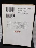 【※イタミ有り】時間に忘れられた国 (創元SF文庫) 東京創元社 エドガー・ライス・バローズ