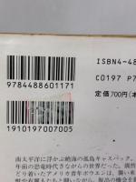 【※イタミ有り】時間に忘れられた国 (創元SF文庫) 東京創元社 エドガー・ライス・バローズ