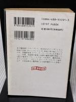 【※イタミ有り】ムーンチャイルド (創元推理文庫 552-1) 東京創元社 アレイスター クロウリー