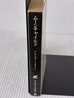 【※イタミ有り】ムーンチャイルド (創元推理文庫 552-1) 東京創元社 アレイスター クロウリー