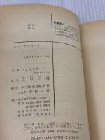 【※イタミ有り】ムーンチャイルド (創元推理文庫 552-1) 東京創元社 アレイスター クロウリー