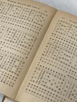 帝国の死角〈上・下〉 (1978年) (角川文庫)