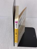 ひとり温泉 おいしいごはん (河出文庫 や 46-2) 河出書房新社 山崎 まゆみ