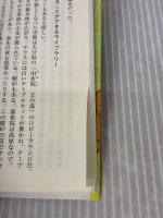 ひとり温泉 おいしいごはん (河出文庫 や 46-2) 河出書房新社 山崎 まゆみ