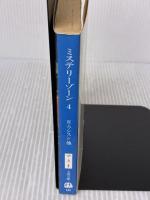 ミステリーゾーン 4 (文春文庫 マ 3-2) 文藝春秋 リチャード マシスン