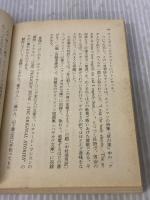 ミステリーゾーン 4 (文春文庫 マ 3-2) 文藝春秋 リチャード マシスン
