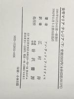女帝マリア・テレジア (上) (下) (1984年)  アン・ティツィア・ライティヒ