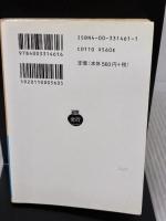 「いき」の構造 他二篇 (岩波文庫 青 146-1) 岩波書店 九鬼 周造