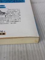 ベルツの日記 上 (岩波文庫 青 426-1) 岩波書店 エルウィン・ベルツ