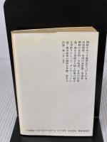 【※イタミ有り】江は流れず: 小説日清戦争 (上巻) (中公文庫 A 71-8) 中央公論新社 陳 舜臣