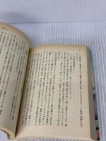 【※イタミ有り】江は流れず: 小説日清戦争 (上巻) (中公文庫 A 71-8) 中央公論新社 陳 舜臣