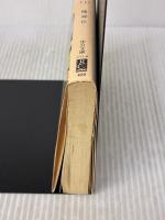 【※イタミ有り】江は流れず: 小説日清戦争 (上巻) (中公文庫 A 71-8) 中央公論新社 陳 舜臣